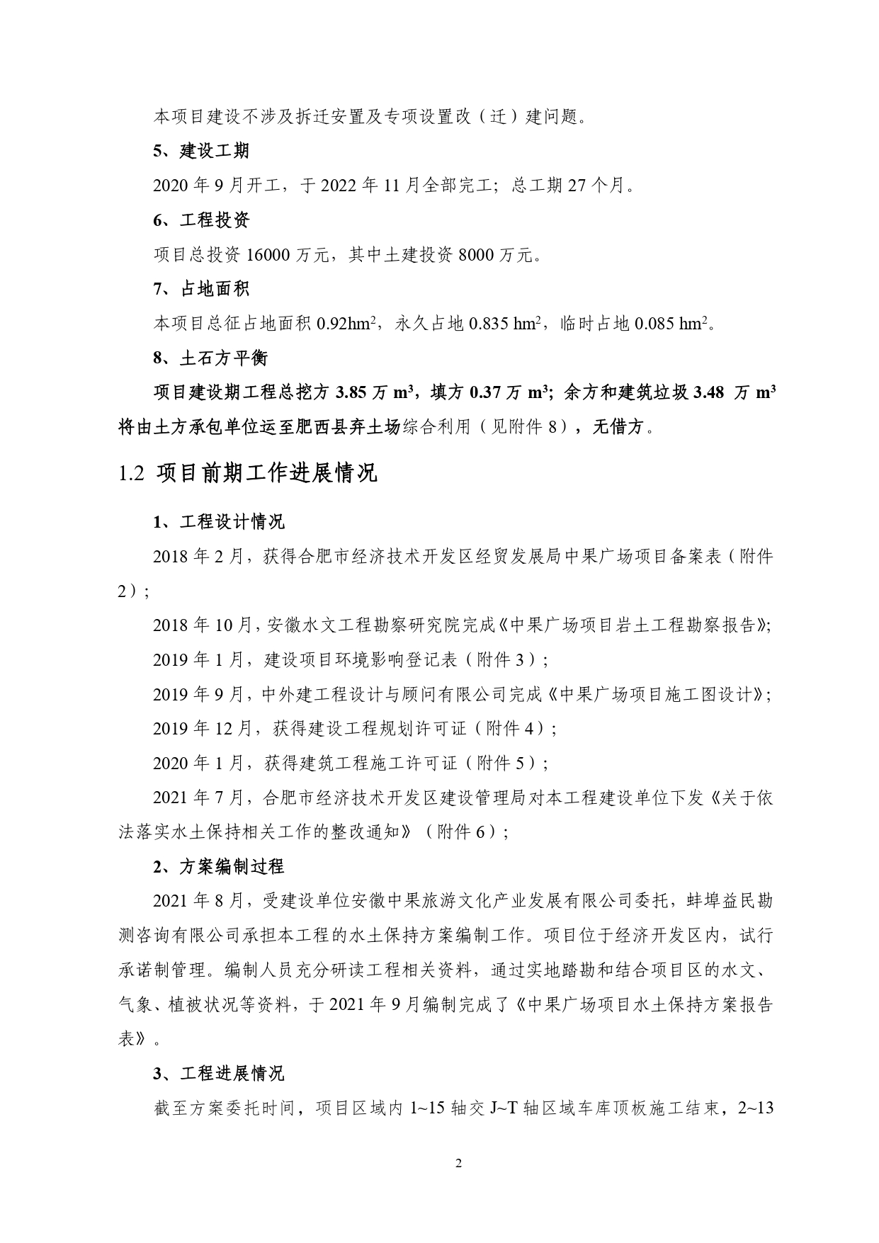 01-中果广场大厦项目水土保持报告表-打印_page-0013.jpg