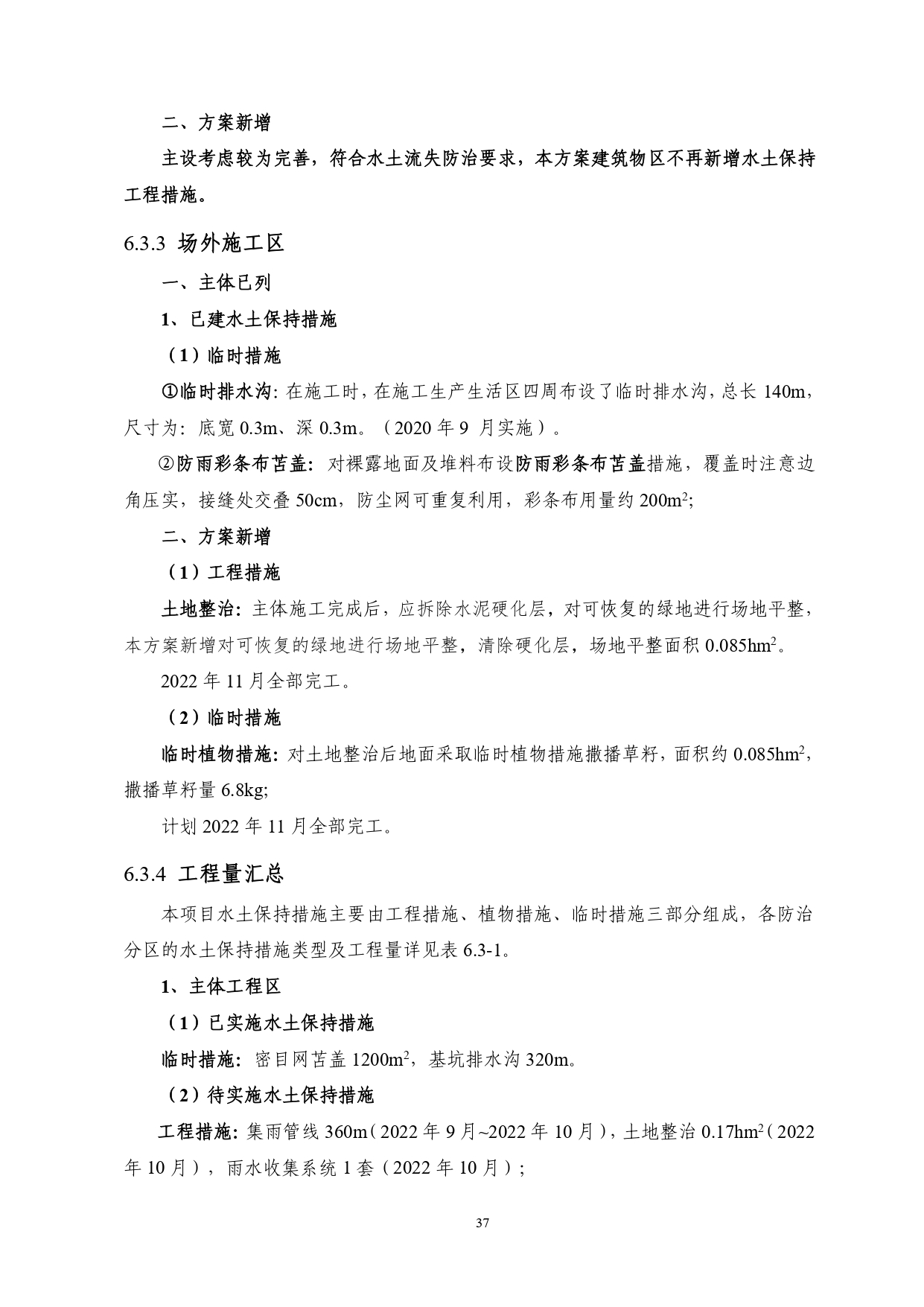 01-中果广场大厦项目水土保持报告表-打印_page-0048.jpg