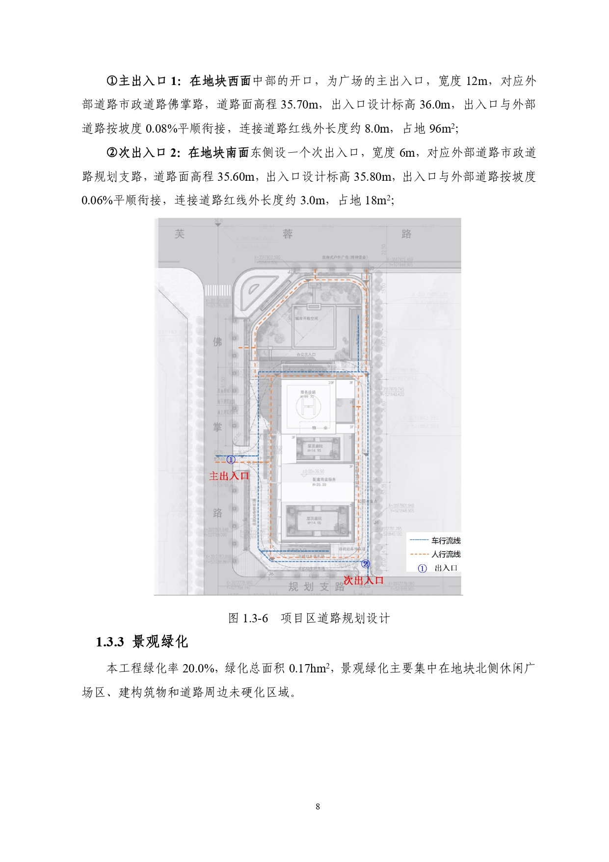 01-中果广场大厦项目水土保持报告表-打印_page-0019.jpg