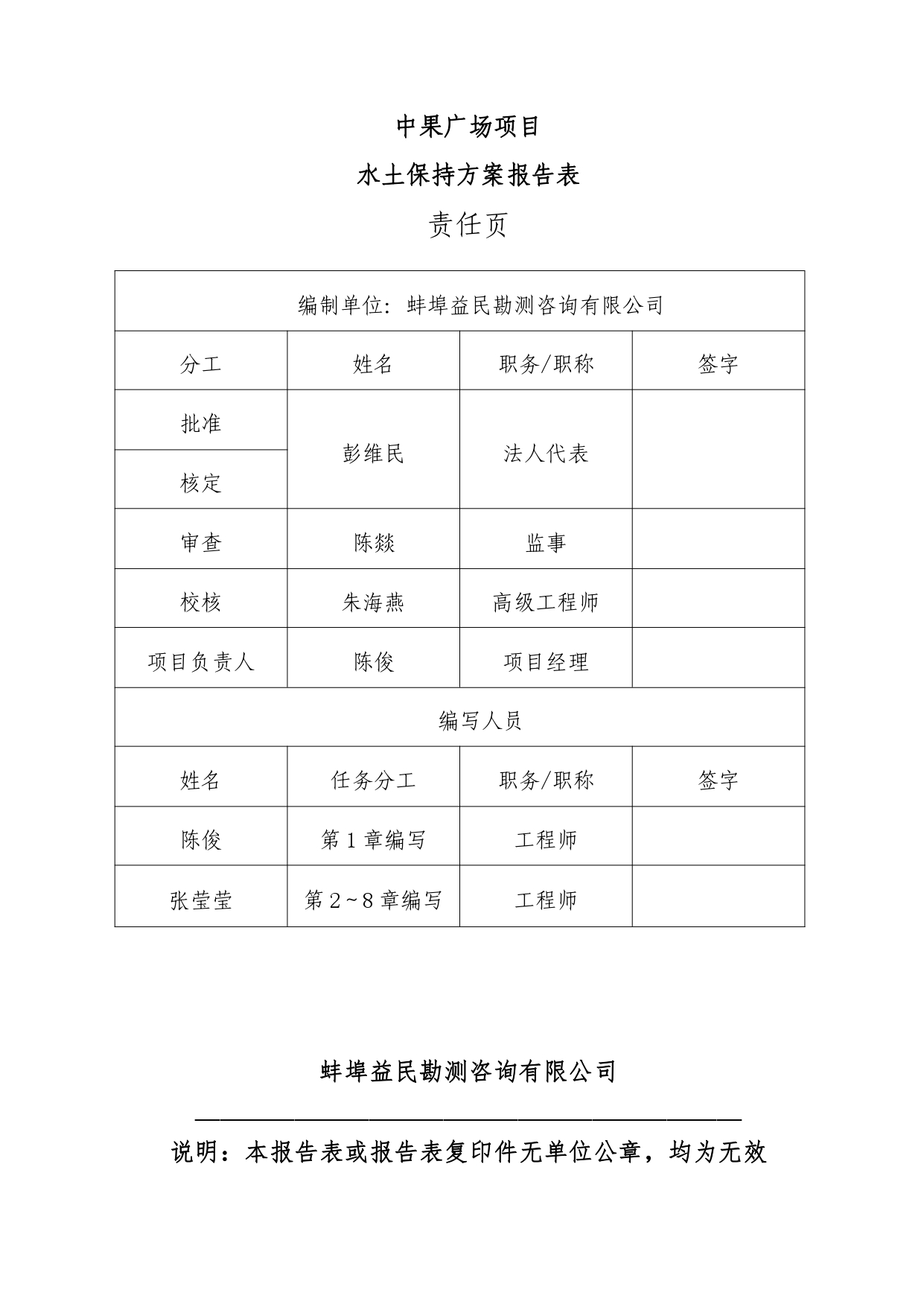 01-中果广场大厦项目水土保持报告表-打印_page-0002.jpg