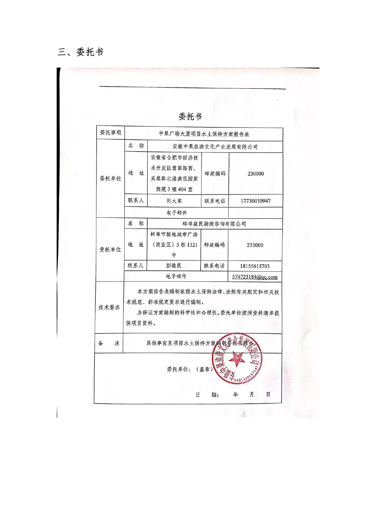 01-中果广场大厦项目水土保持报告表-打印_page-0007.jpg