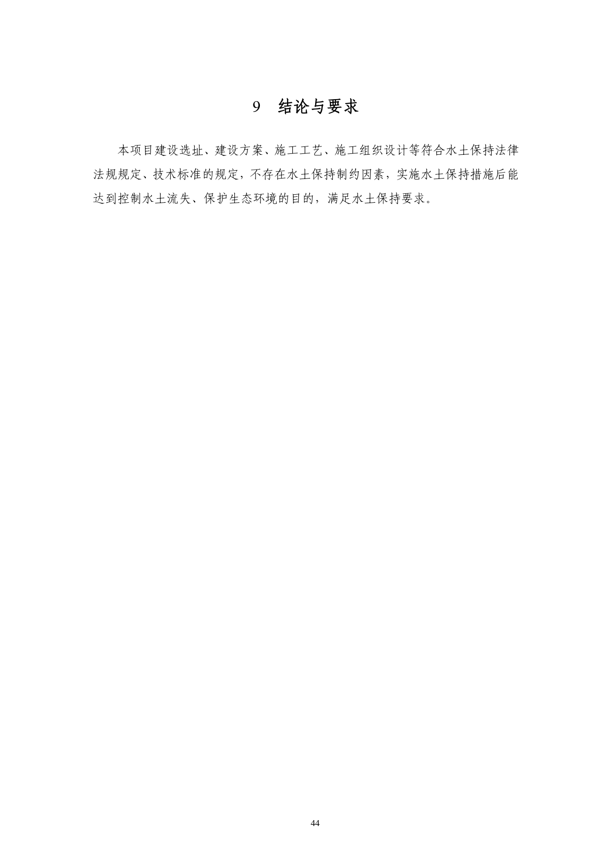 01-中果广场大厦项目水土保持报告表-打印_page-0055.jpg